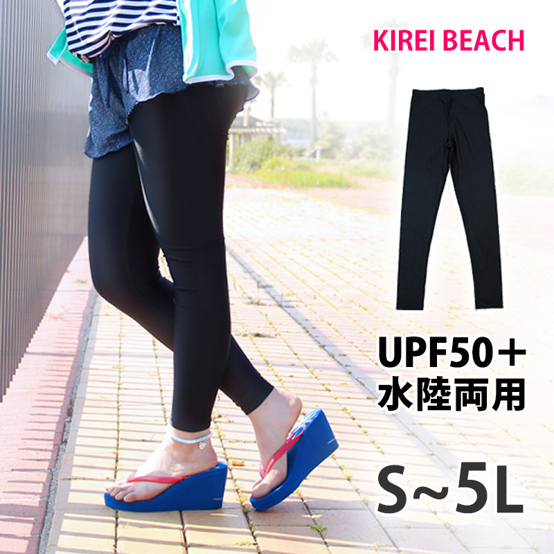 送料無料 スイムレギンス 水着 レギンス ランニングウェア ヨガ レディース 大きいサイズ 体型カバー UPF50+ 日焼け防止 KB101 NH001 メール便