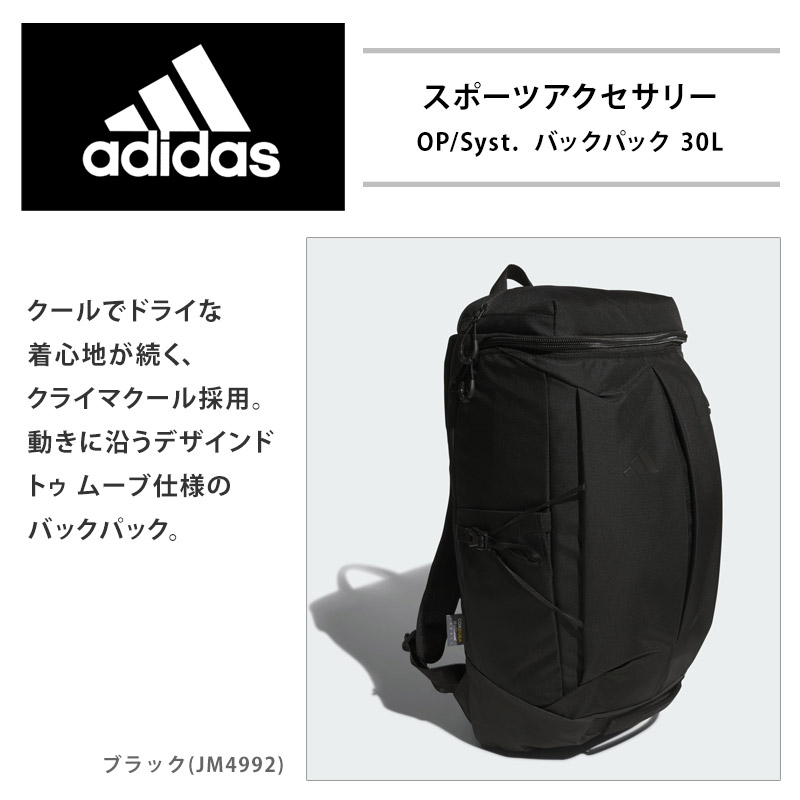 adidas（アディダス） 値下げ 送料無料 OP/syst. バックパック 30L