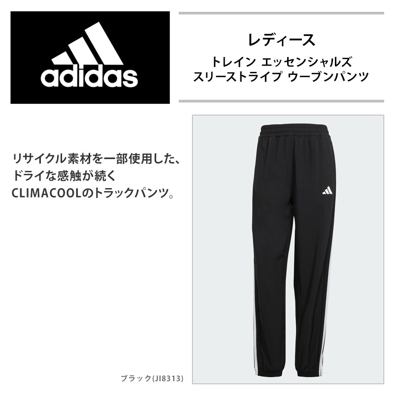 adidas（アディダス） ロングパンツ レディース トレイン