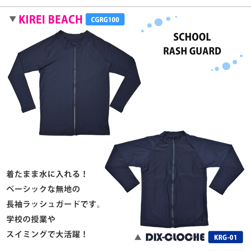 ラッシュガード キッズ 長袖 男女兼用 スクール水着 トップス UVカット