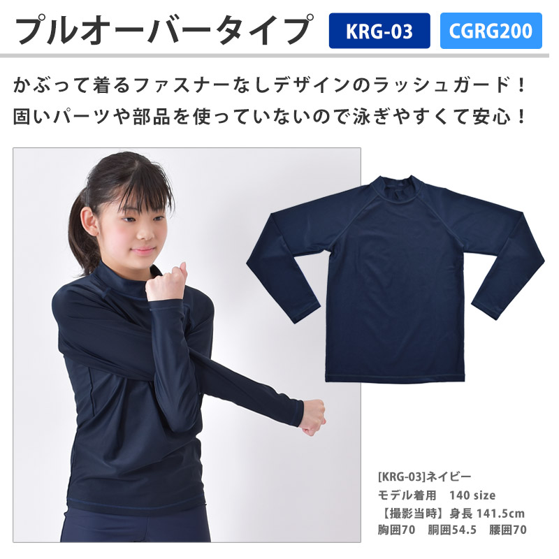 ラッシュガード 男女兼用 スクール水着 プルオーバー トップス