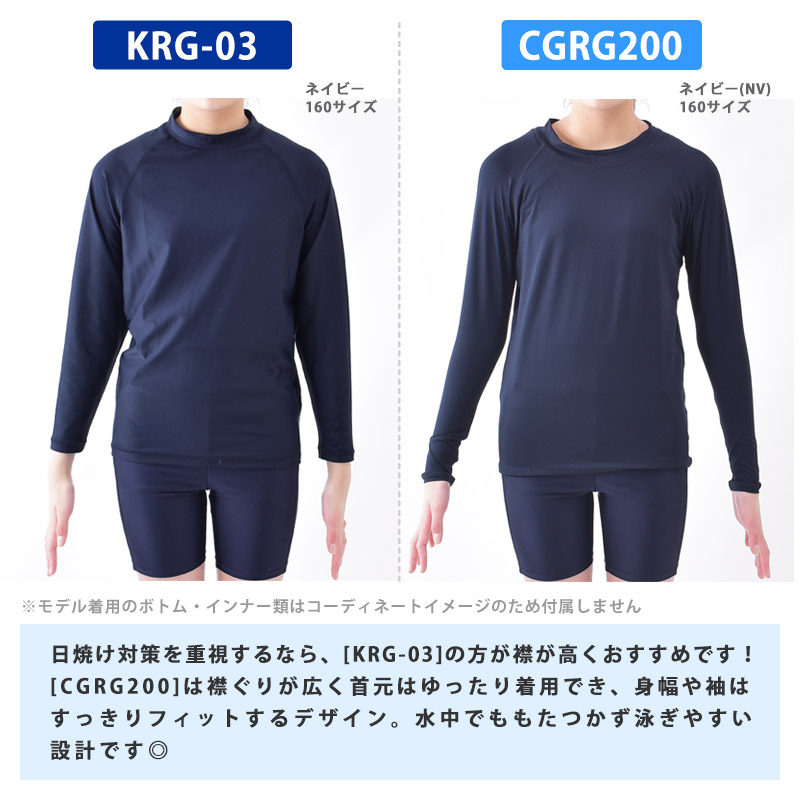 ラッシュガード 男女兼用 スクール水着 プルオーバー トップス
