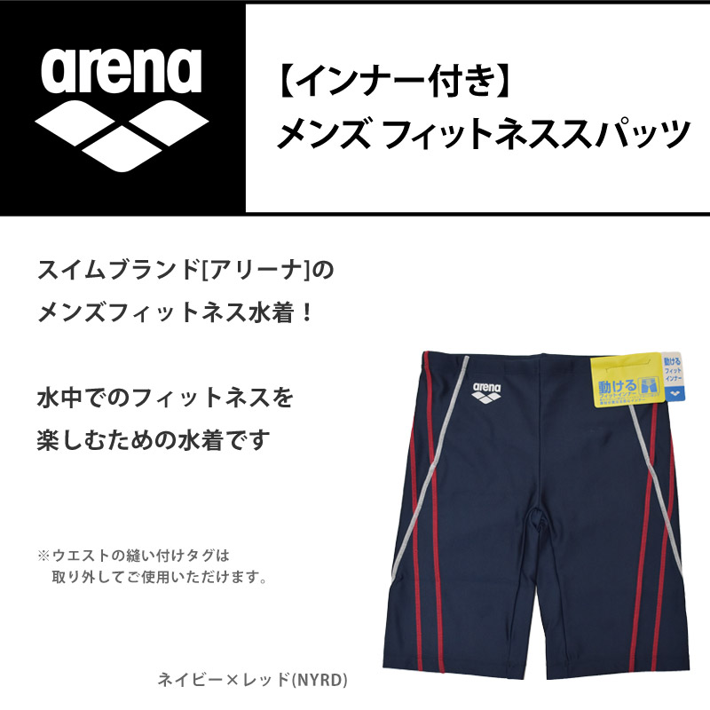 値下げ 送料無料 アリーナ arena メンズ フィットネス水着 インナー付き 水泳 水着 紳士 スイムウェア スイミング スイムスパッツ LAR4303 LAR-4303 ネコポス｜kireistore｜05