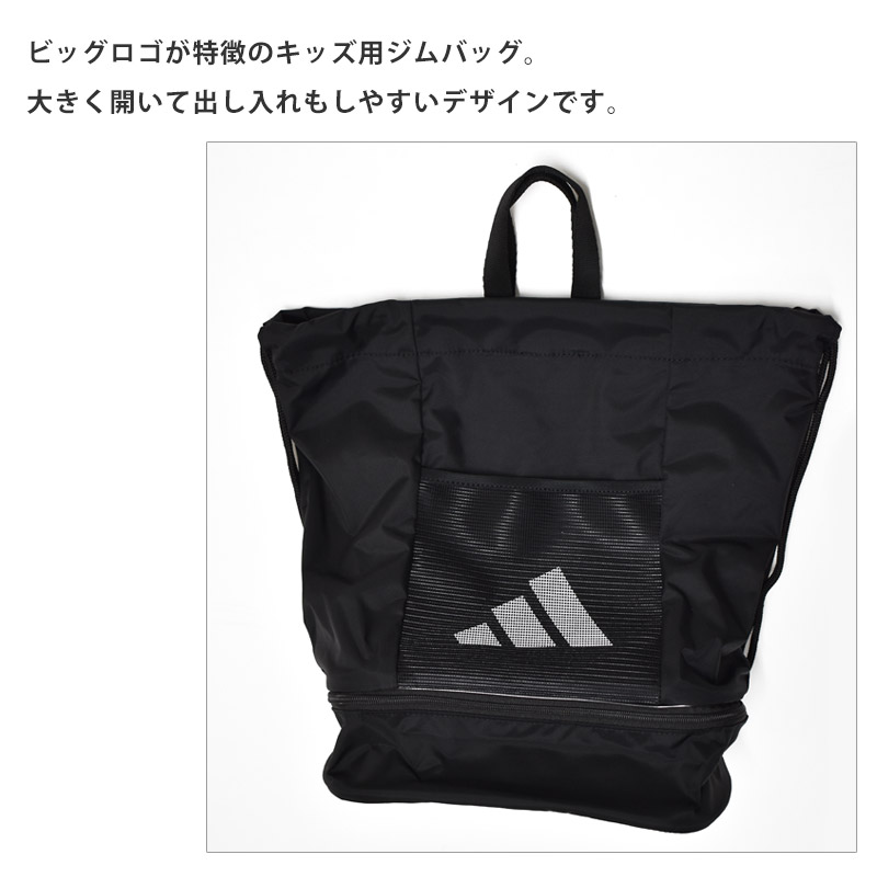 adidas（アディダス） キッズ ジムバッグ 2ルームバッグ ナップサック
