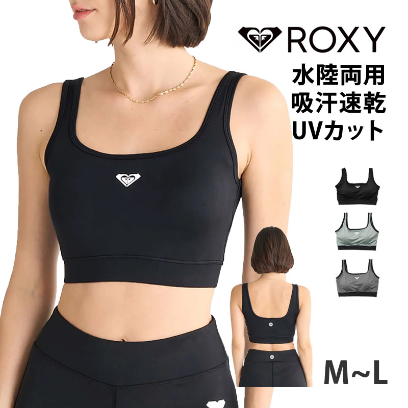 ROXY 値下げ ロキシー ブラトップ レディース 水着 水陸両用 速