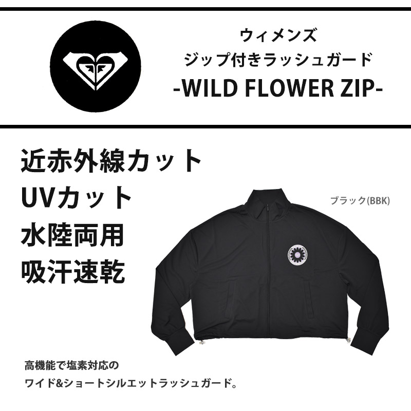 ROXY（ロキシー） ラッシュガード レディース ジップ付き 長袖 UV