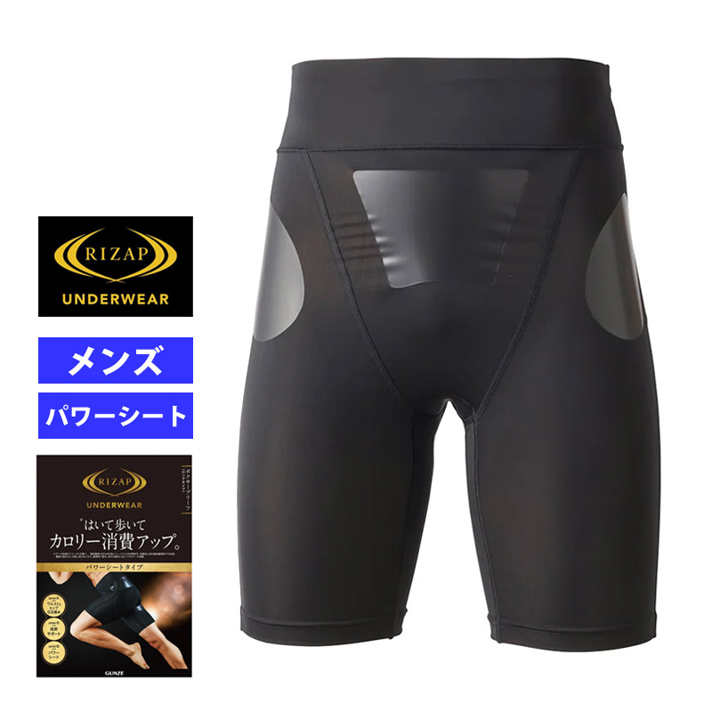 RIZAP ライザップ メンズ 着圧スパッツ ハイウエスト 加圧インナー 強加圧 ボクサーブリーフ ロング丈 グンゼ GUNZE RZ1290 ネコポス送料無料