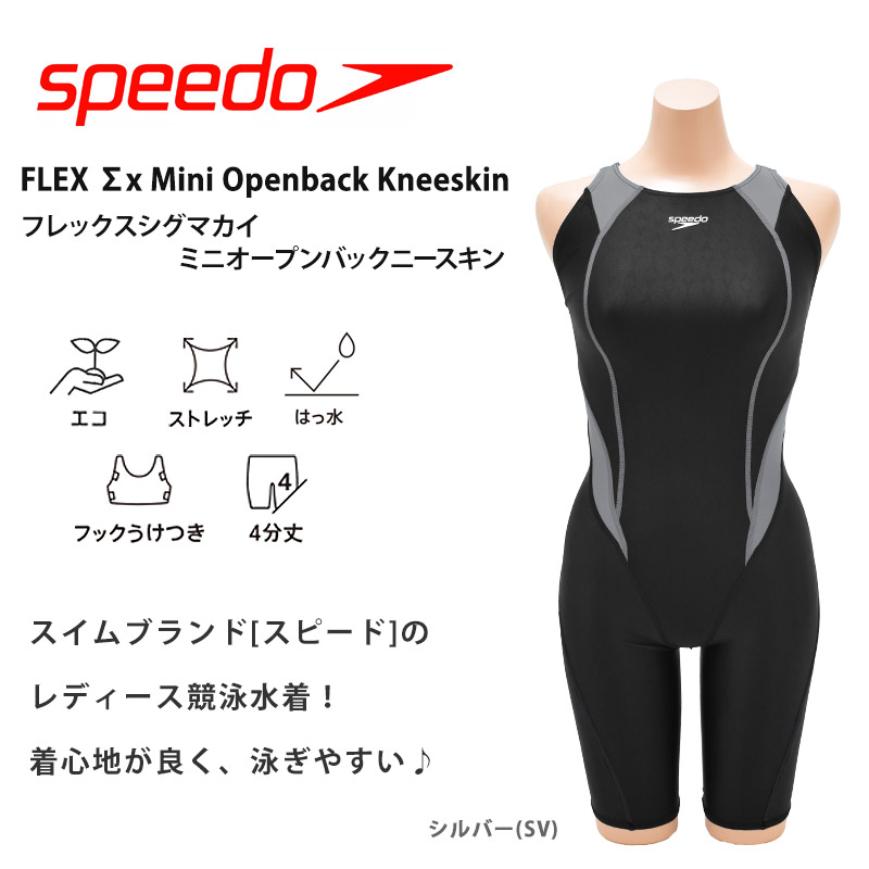 値下げ 送料無料 speedo スピード レディース 競泳水着 ウィメンズニースキン オールインワン 水着 FINA承認 フレックスシグマカイ SCW12404F 24SS ネコポス｜kireistore｜05