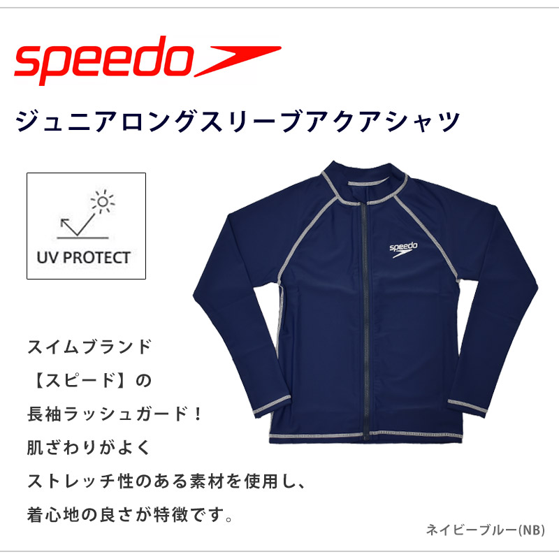 値下げ speedo スピード ラッシュガード キッズ ジュニア ロング