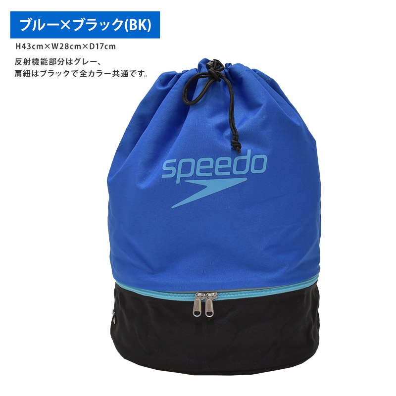speedo 値下げ スピード スイムバッグ 二層式 二重底バッグ