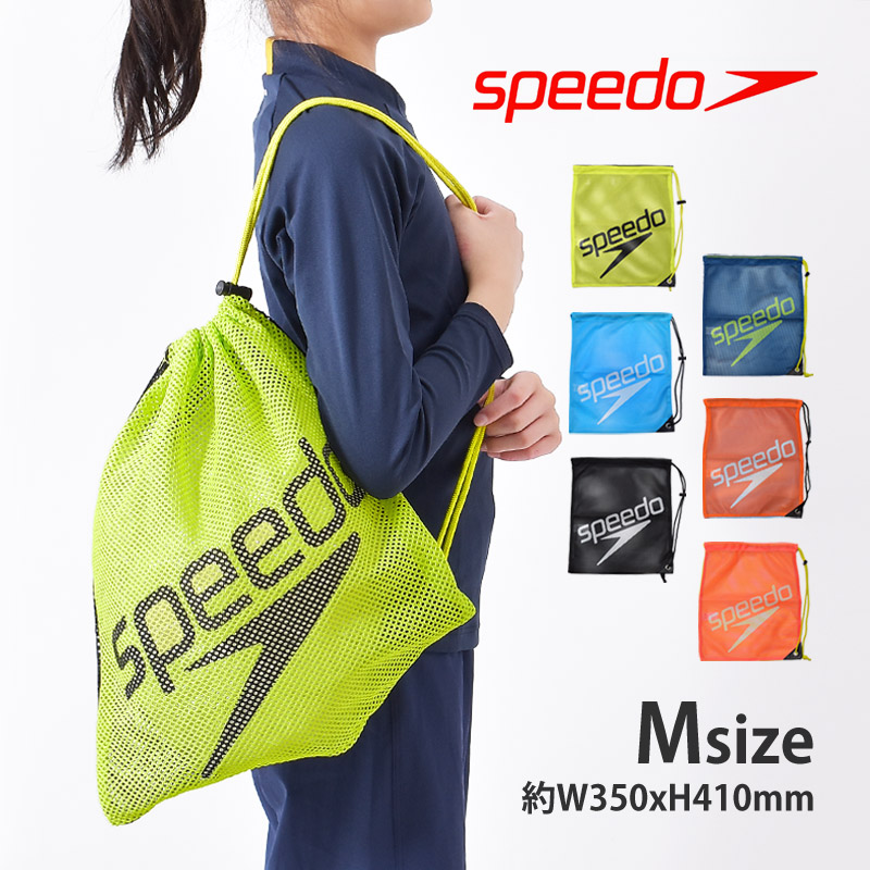 値下げ speedo スピード メッシュバッグ(M) プールバッグ メッシュ素材 スイムバッグ 巾着型 スクール水着 スイミング  W350xH410mm SD96B07 ネコポス発送