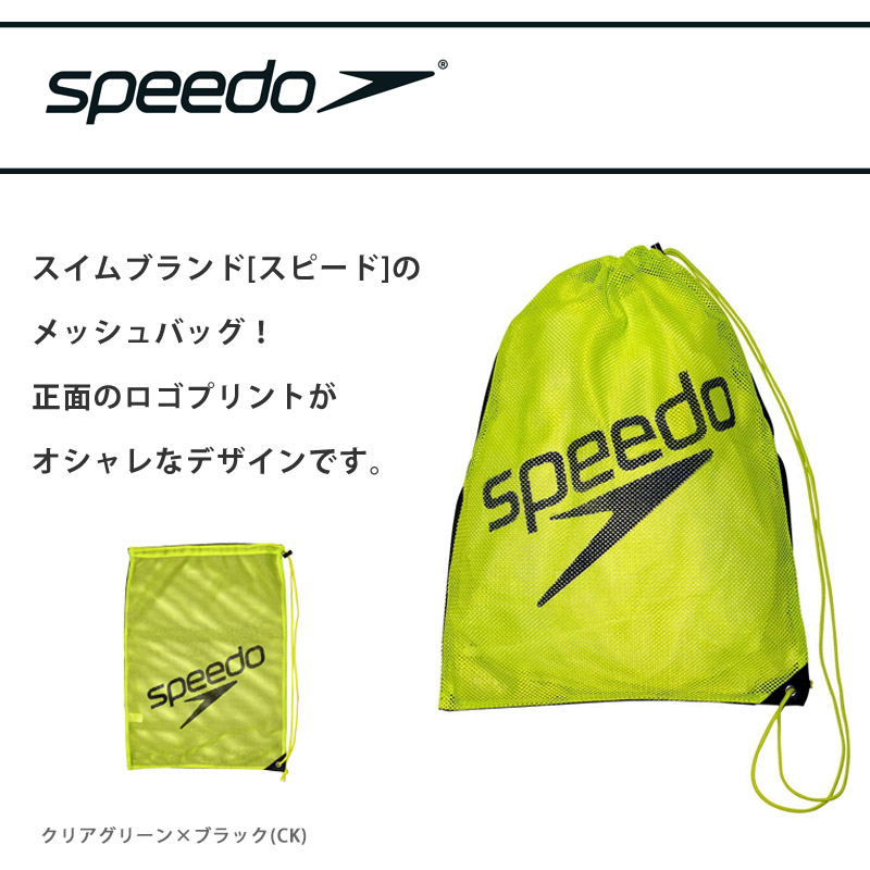 speedo（スピード） メッシュバッグ(L) プールバッグ メッシュ スイム