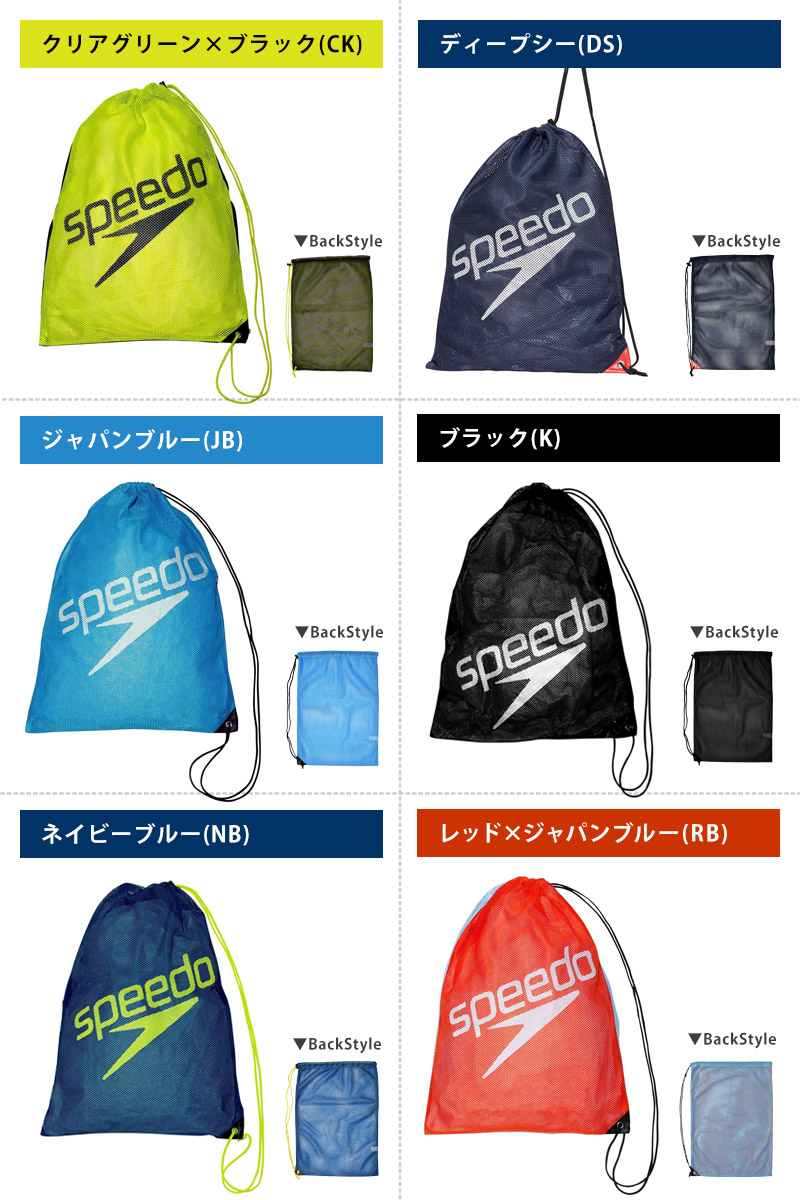 speedo（スピード） メッシュバッグ(L) プールバッグ メッシュ スイム
