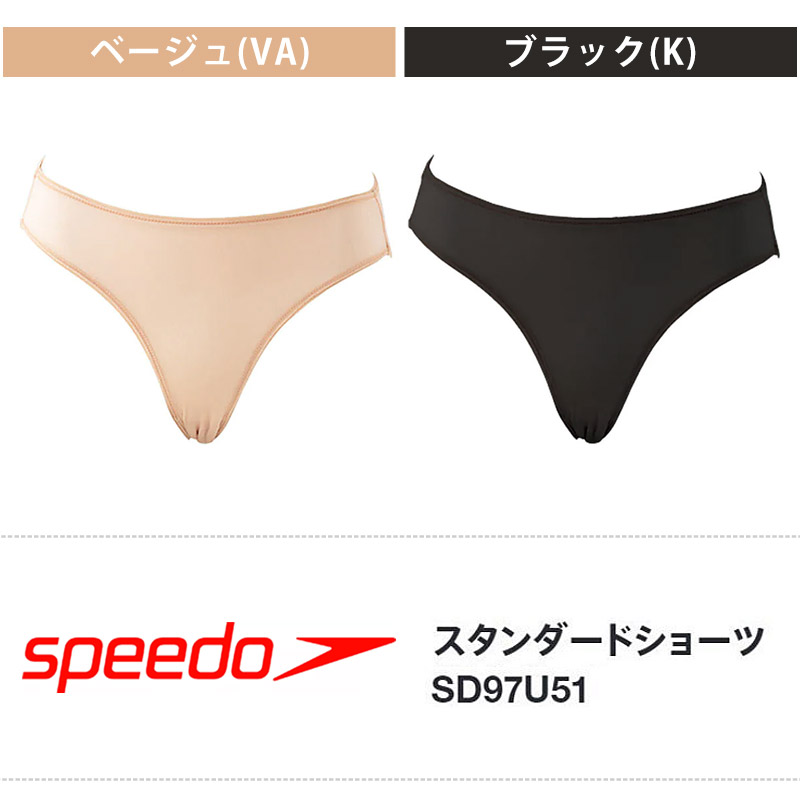 値下げ speedo スピード レディース 水着用 スタンダードショーツ スイムショーツ 女性用 下着 アンダーウェア インナー SD97U51 ネコポス 発送 返品交換不可｜kireistore｜10