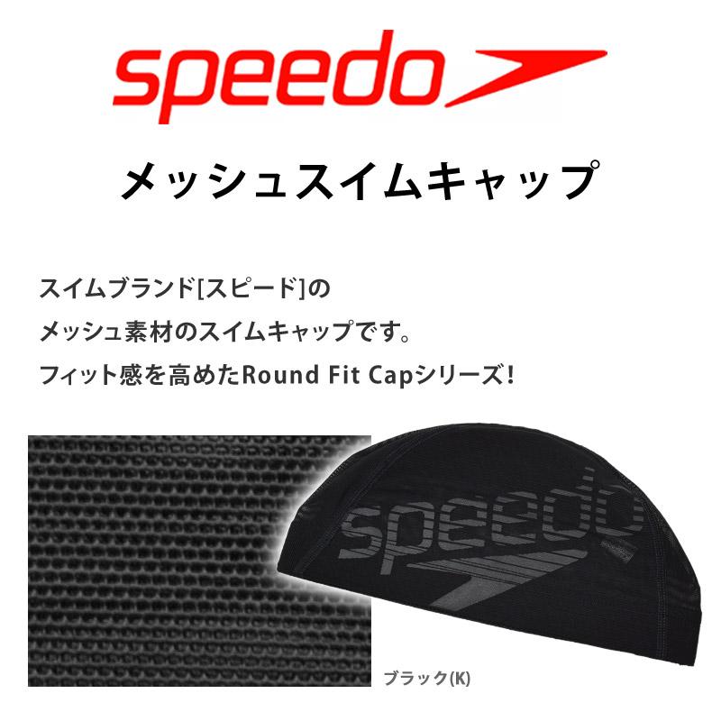 値下げ 送料無料 speedo スピード  メッシュキャップ スイムキャップ ブランド ロゴ ラメ スイミング 水泳 メッシュ 水泳帽 SD98C73 M L ネコポス｜kireistore｜05