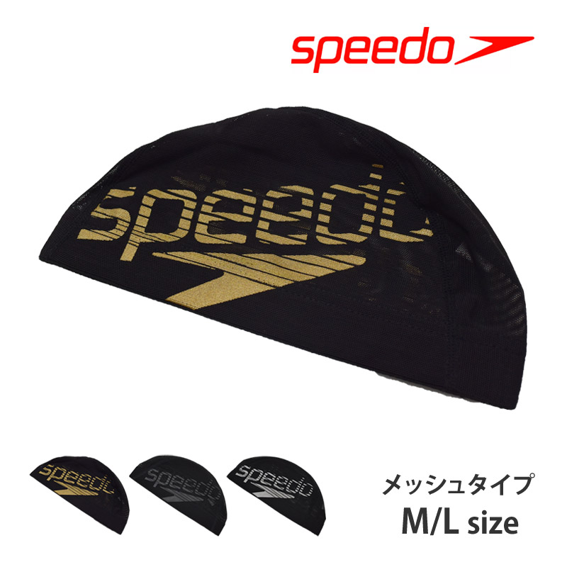 値下げ 送料無料 speedo スピード  メッシュキャップ スイムキャップ ブランド ロゴ ラメ スイミング 水泳 メッシュ 水泳帽 SD98C73 M L ネコポス