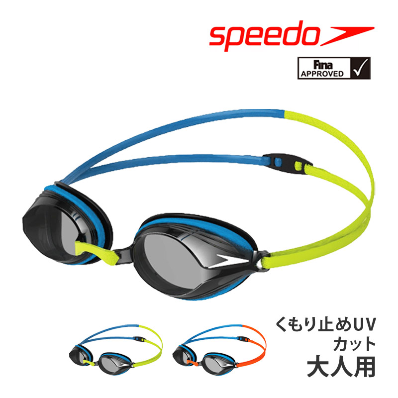 値下げ speedo スピード レーシングゴーグル 競泳 ゴーグル マスターズスイマー向け FINA承認モデル 大人用 くもり止め UVカット ベルト調整 SE01911 se01911 F