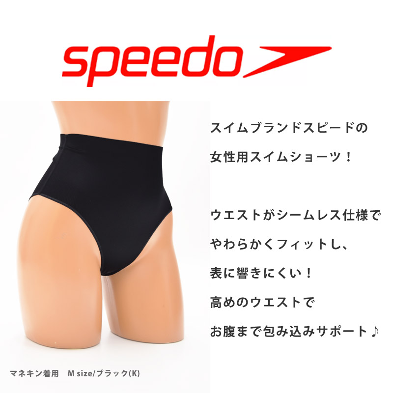 speedo スピード レディース 水着用 シームレスアンダーショーツ スイムショーツ 女性用 下着 アンダーウェア インナー SE32004 ネコポス 発送 返品交換不可｜kireistore｜04