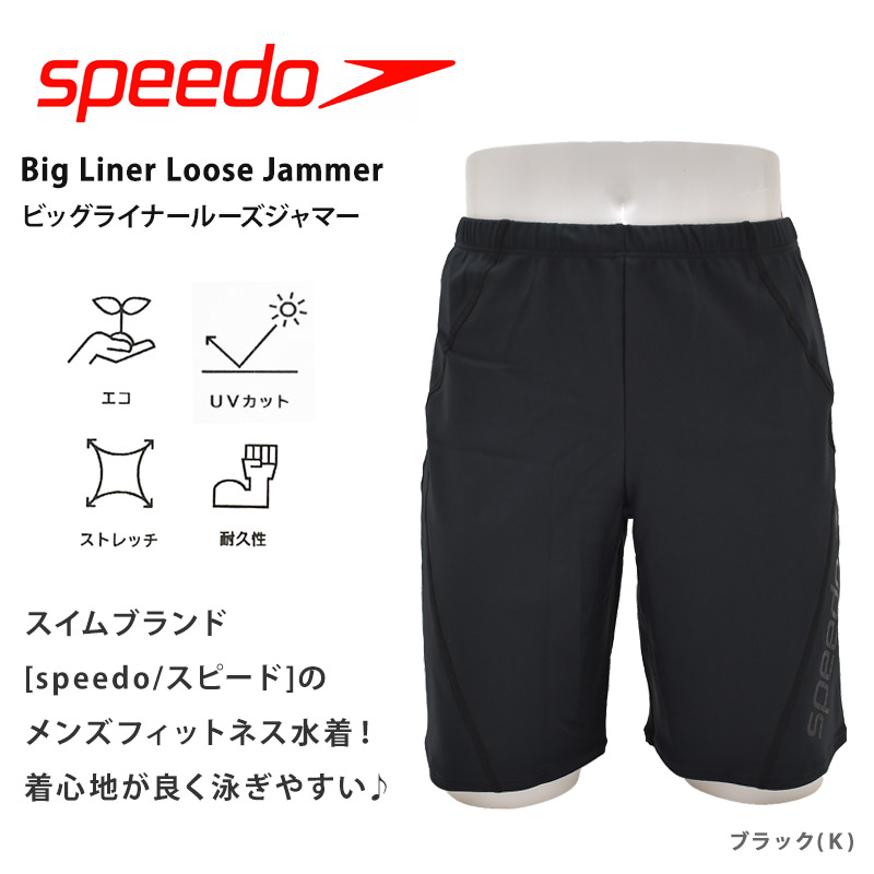 speedo スピード メンズ 水着 ゆったり ビッグライナールーズジャマー フィットネス水着 ルーズ 紳士 水泳 スイミング ウエア SF62360 M L O ネコポス送料無料｜kireistore｜02