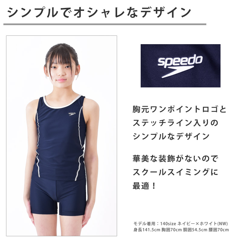 値下げ 送料無料 speedo スピード スクール水着 女児 セパレート 水着 女子 女の子 スイミング ロデーセパレート SFG22015 ネコポス  送料無料