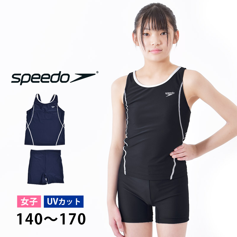 値下げ 送料無料 speedo スピード スクール水着 女児 セパレート 水着 女子 女の子 スイミング ロデーセパレート SFG22015 ネコポス  送料無料