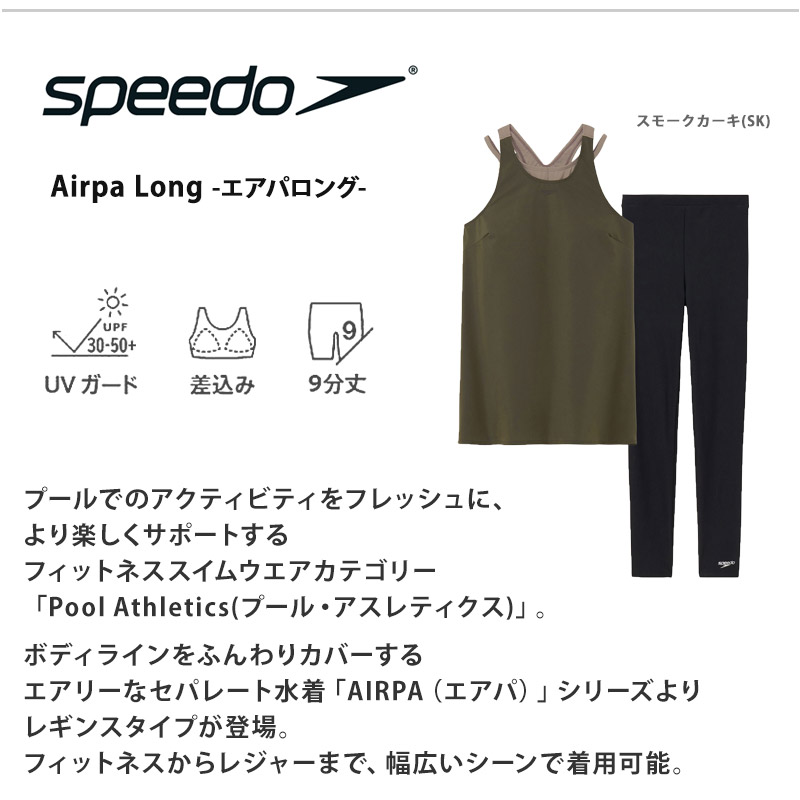 speedo（スピード） エアパロング レディース 水着 フィットネス水着