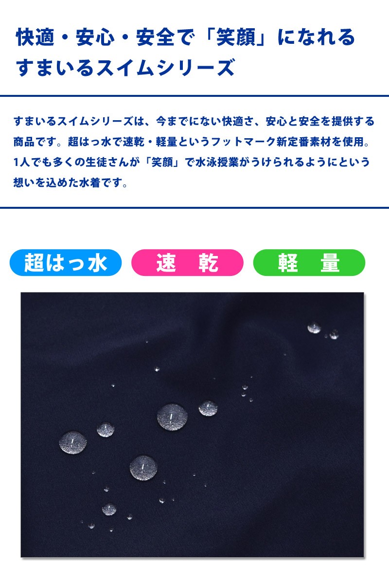 フットマーク スクール水着 すまいるオールインワン 超はっ水 体型カバー ワンピース型 競泳水着 日本製 女の子 水着 FOOTMARK 101565 ネコポス送料無料｜kireistore｜04