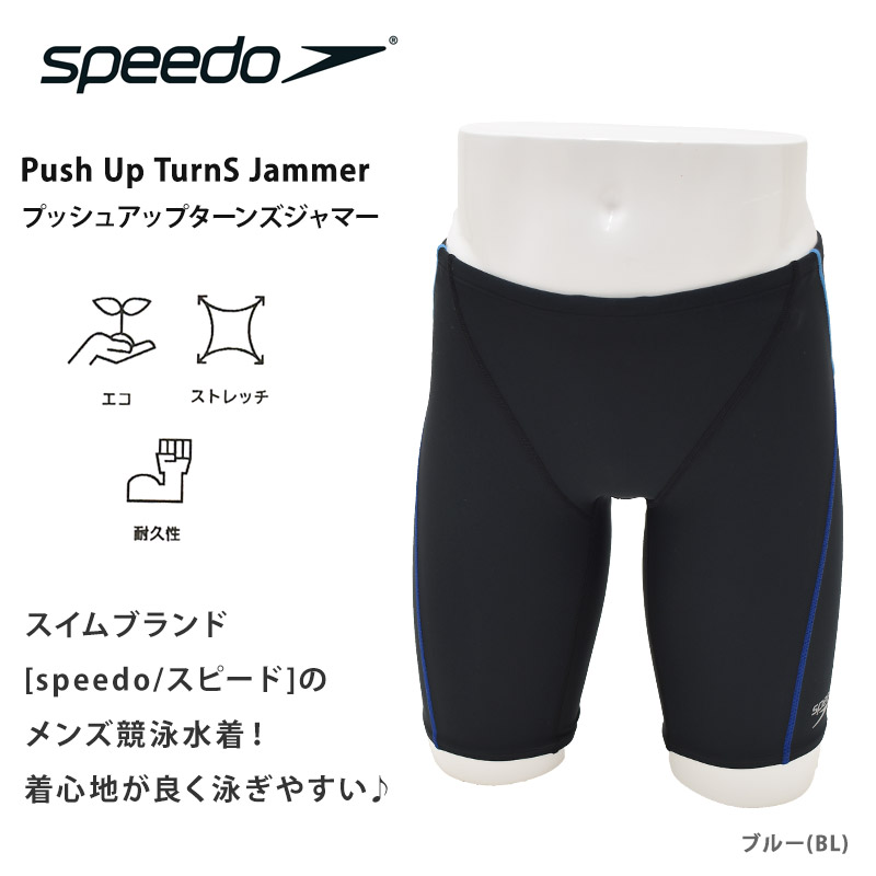 speedo（スピード） 値下げ 送料無料 メンズ 競泳水着 練習用 プッシュ