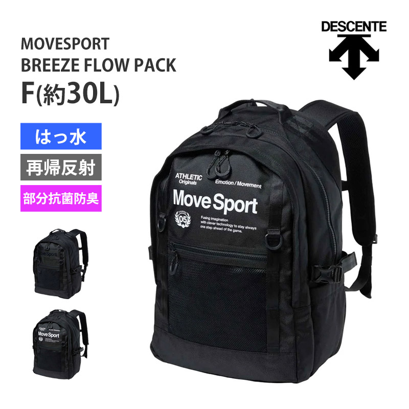 �o�b�N�p�b�N BREEZE FLOW PACK 30L MoveSport �����b�N DESCENTE �f�T���g �͂��� �ċA���� �����R�ۖh�L ���[ ��e�� �����Y ���f�B�[�X ST6SBP00U ��������