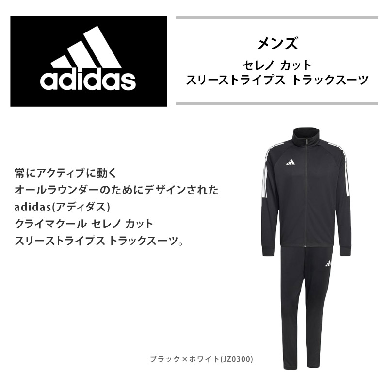adidas（アディダス） メンズ セレノ カット スリーストライプス