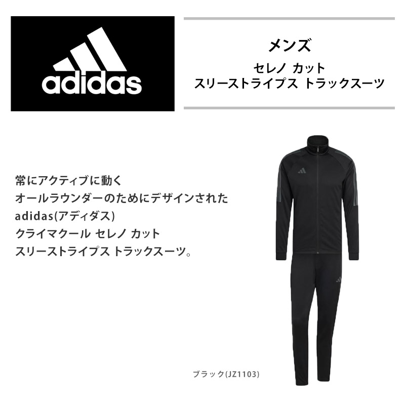 adidas（アディダス） メンズ セレノ カット スリーストライプス
