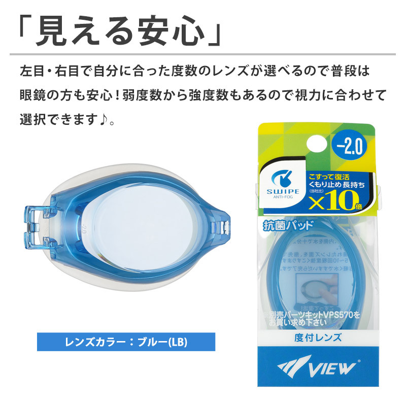 タバタ Tabata VIEW ビュー 度付き スイムゴーグル レンズ単品 水泳