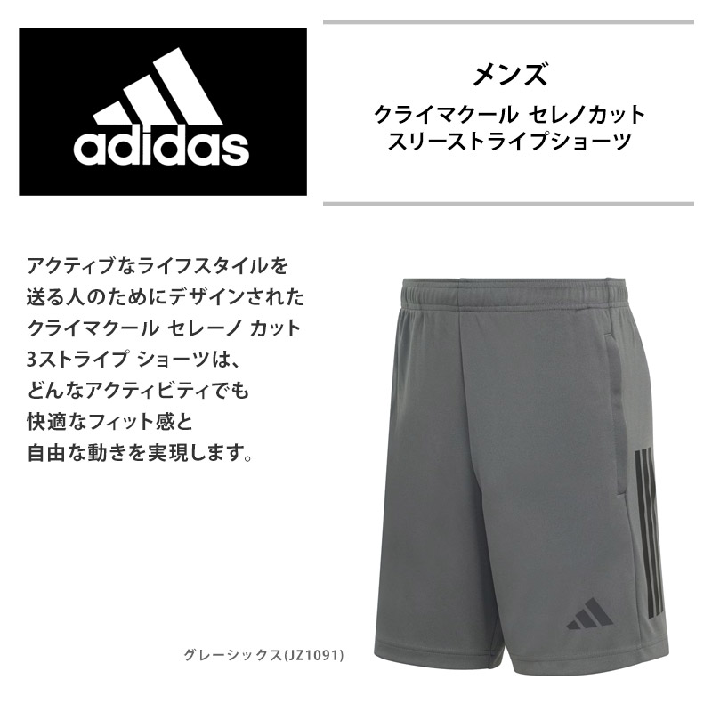 adidas（アディダス） メンズ ハーフパンツ クライマクール セレノ