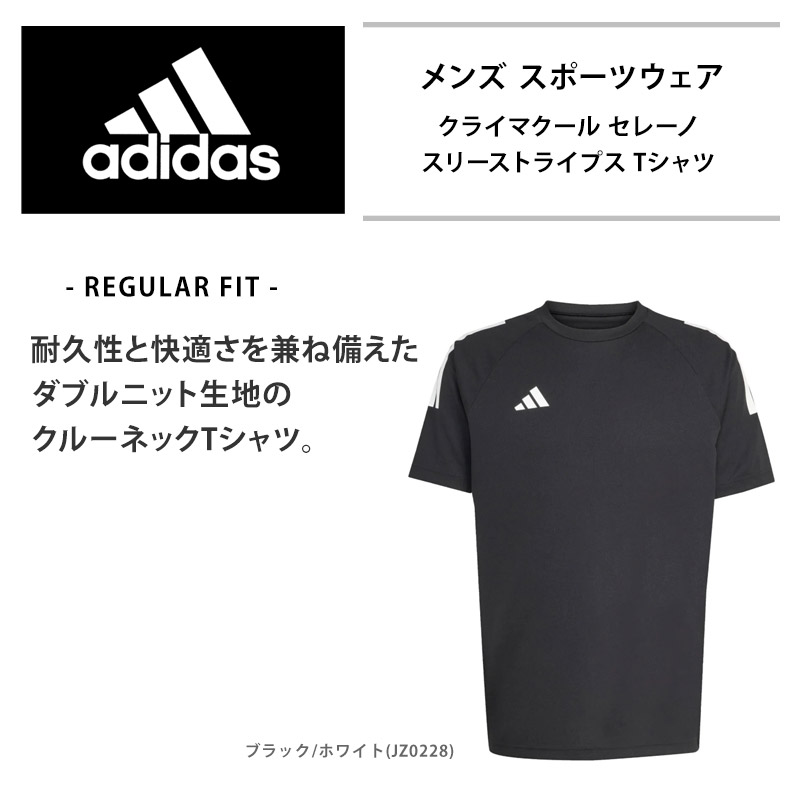 adidas（アディダス） メンズ Tシャツ クライマクール セレーノ スリー