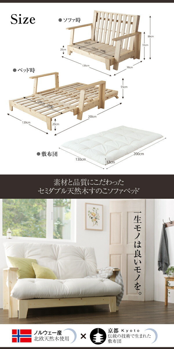 セミダブル天然木すのこソファベッドシリーズ 〔LAXZERIA セミダブル天然木すのこソファベッドシリーズ 〔LAXZERIA