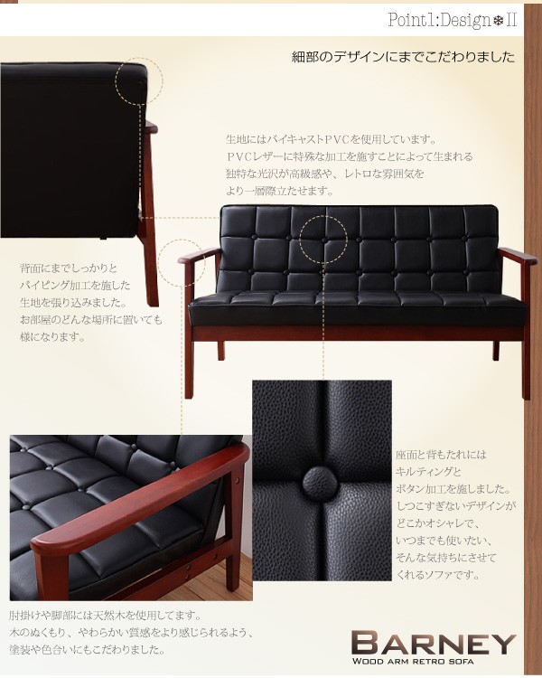 木肘レトロソファ BARNEY バーニー 1P バイキャストブラック : キリー