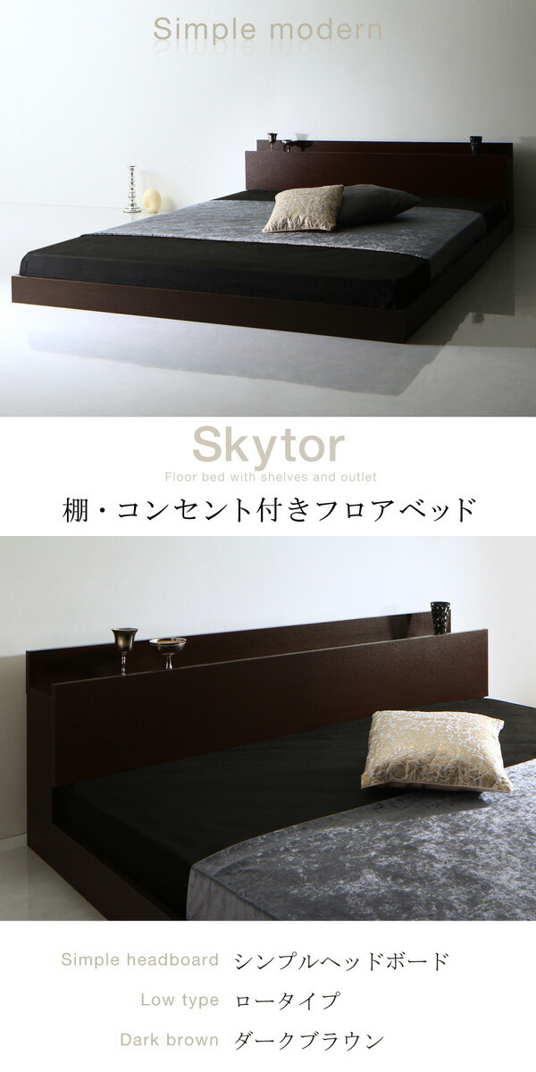 棚・コンセント付き フロアベッド 〔Skytor〕スカイトア