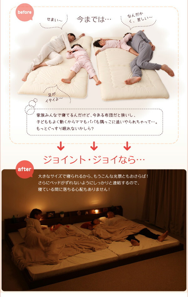 親子で寝られる棚・照明付き連結ベッド JointJoy 日本製ボンネルコイル