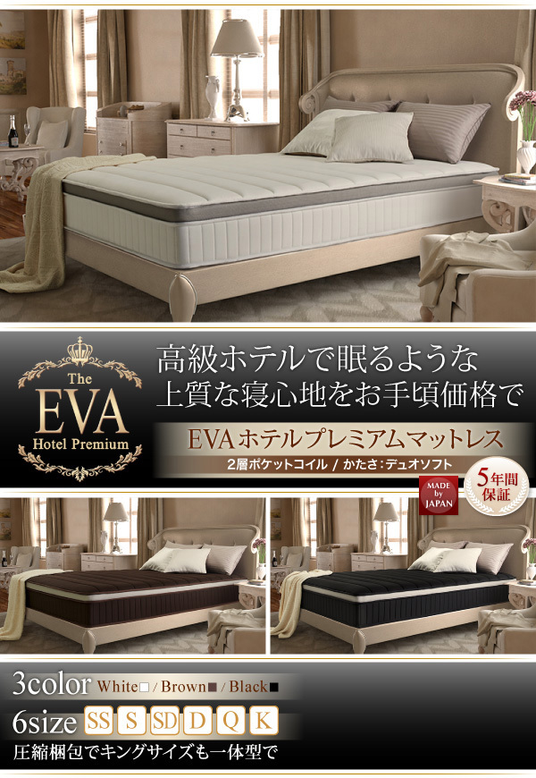 超快眠マットレス 抗菌・防臭・防ダニ 2層コイル EVA ホテルプレミアム ポケットコイル 硬さ