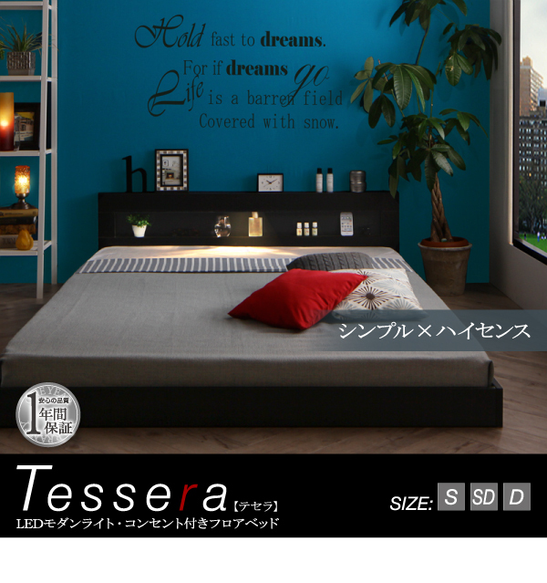 LEDライト・コンセント付き フロアベッド Tessera テセラ スタンダード