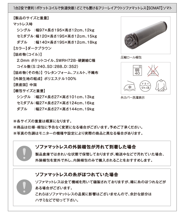 1台2役 ポケットコイルで快適快眠 ソファマットレス SOMAT ソマト