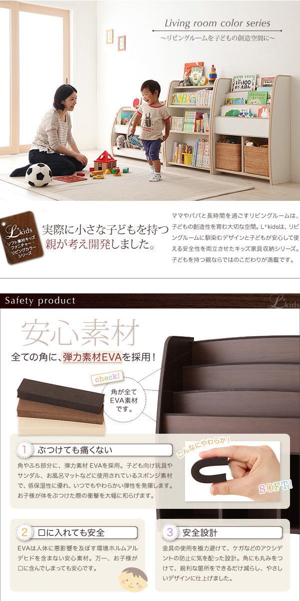 ソフト素材キッズファニチャー L'kids エルキッズ 棚付絵本ラック