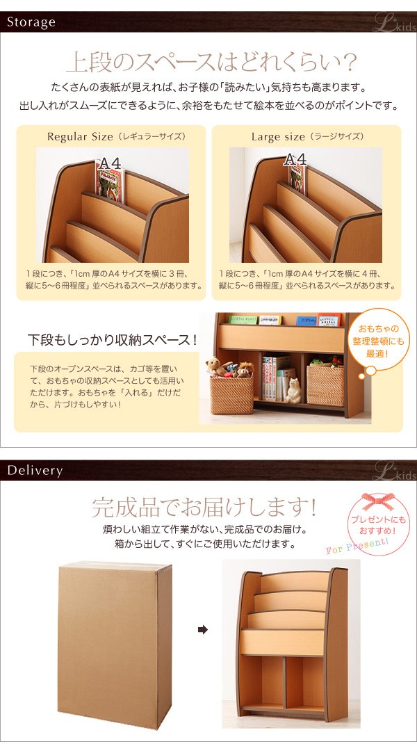 ソフト素材キッズファニチャー L'kids エルキッズ 棚付絵本ラック