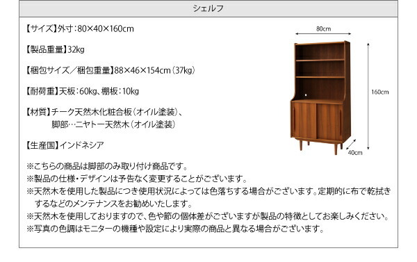 天然木チーク材北欧アンティーク風リビング収納シリーズ amulet