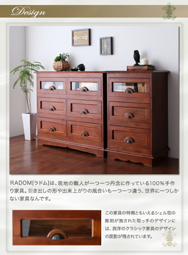 アンティーク調 RADOM ラドム キャビネット 幅120 ブラウン 天然木 アンティーク調アジアン家具シリーズ RADOM ラドム キャビネット