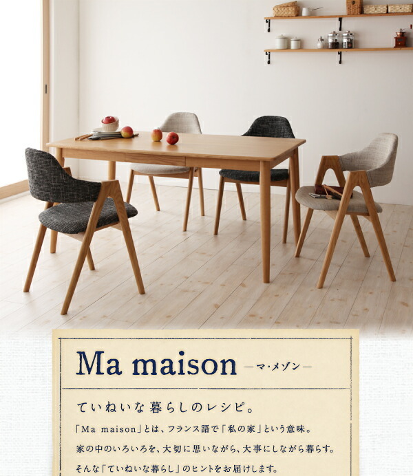 天然木タモ無垢材ダイニング Ma maison マ・メゾン/チェア 2脚組 天然木タモ無垢材ダイニング Ma maison マ・メゾン/チェア 2脚組