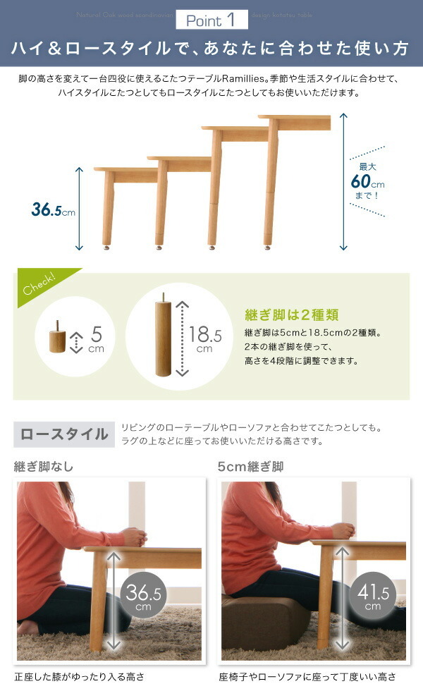 4段階で高さが変えられる 天然木オーク材高さ調整こたつテーブル