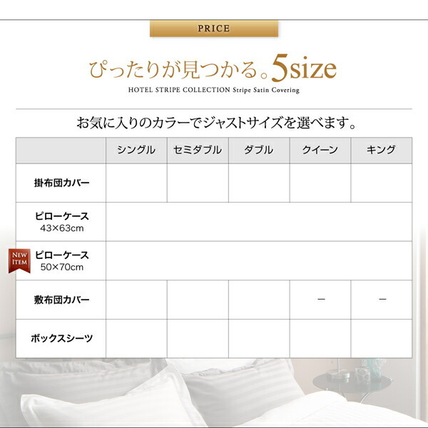 9色から選べるホテルスタイル ストライプサテンカバーリングシリーズ