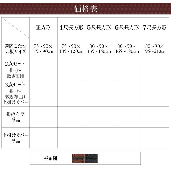 国産こたつ布団シリーズ 〔かれん〕 掛け布団敷き布団2点セット 7尺