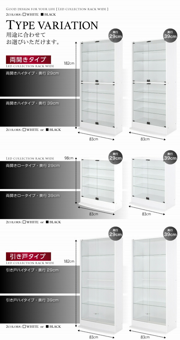 LEDコレクションラック ワイド 本体 上置きなし 両開きロータイプ 高さ